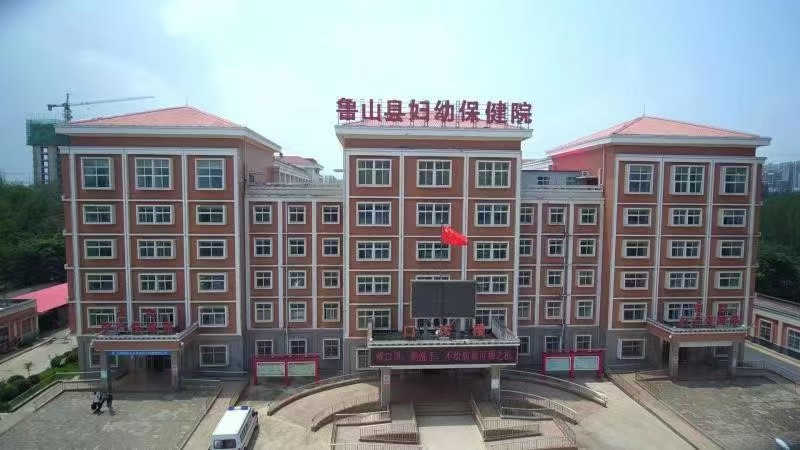 鲁山县妇幼保健院
